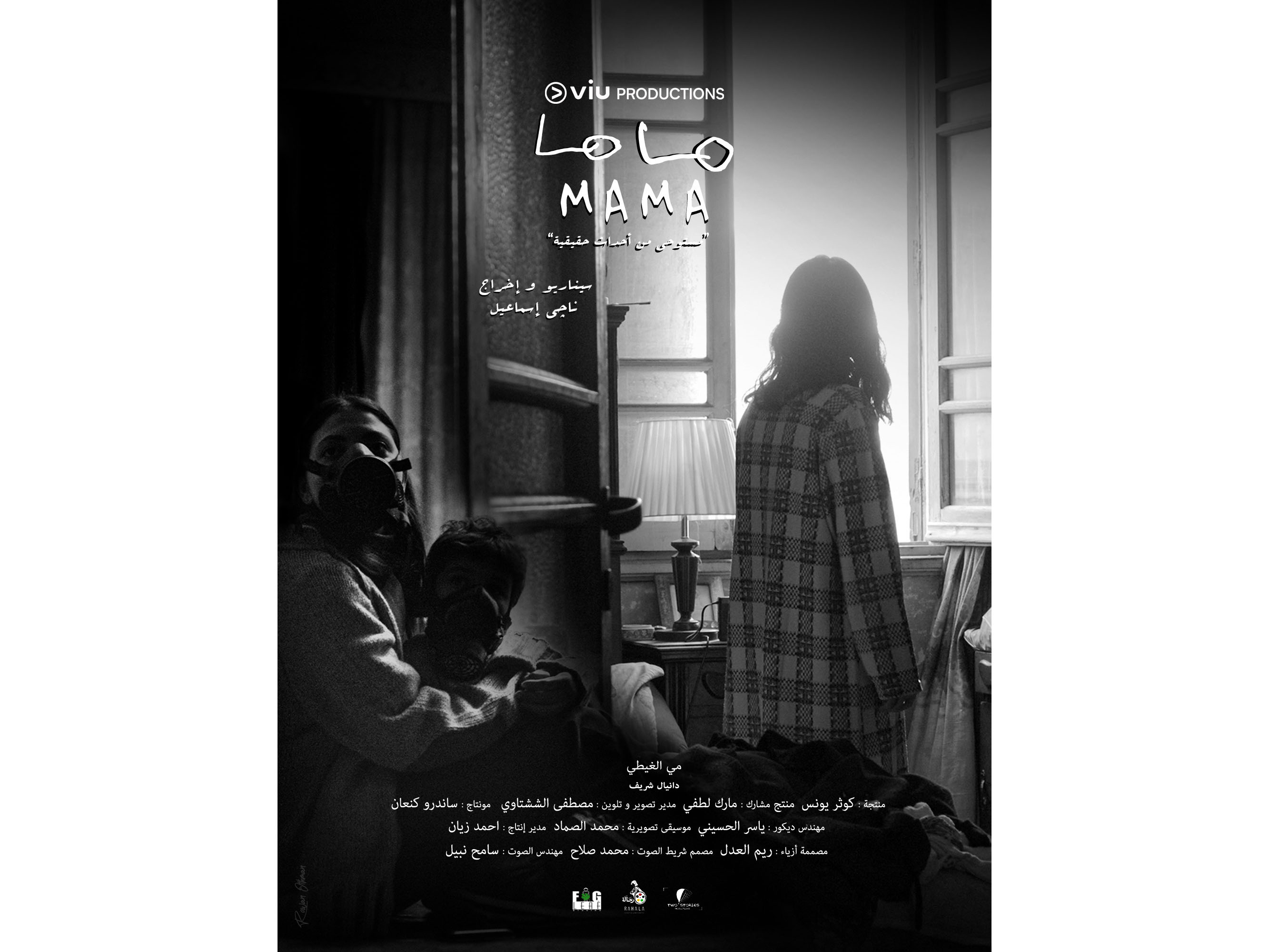 Viu’s support of independent productions lined up for the Cairo International Film Festival Image